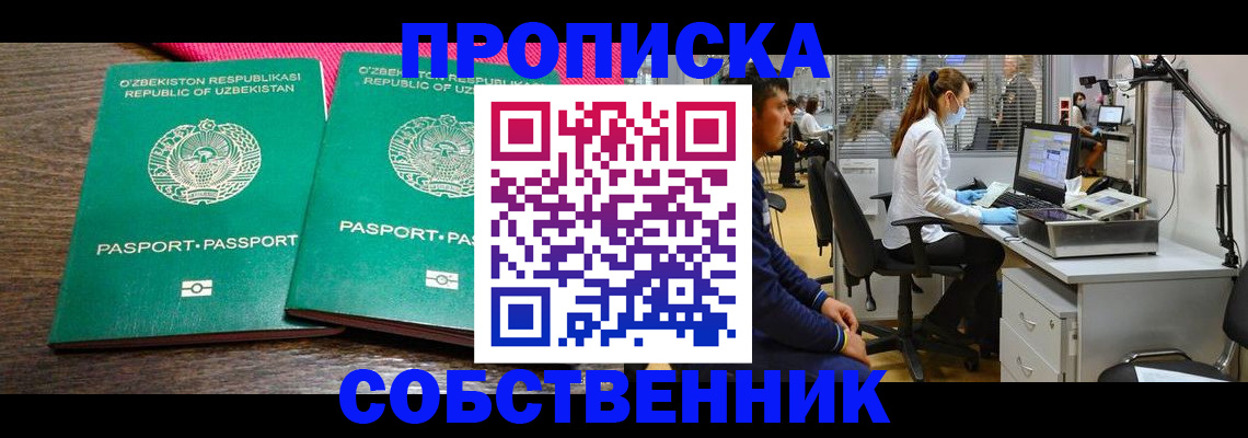 прописка регистрация в Каменке